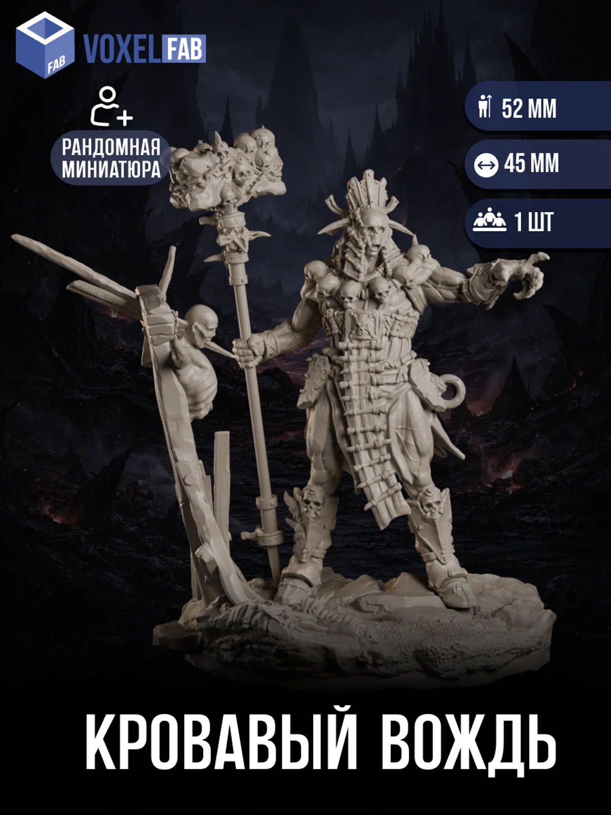 Кровавый вождь, 1шт миниатюра Днд DnD Pathfinder 52мм для НРИ (орк вождь) — фото 1
