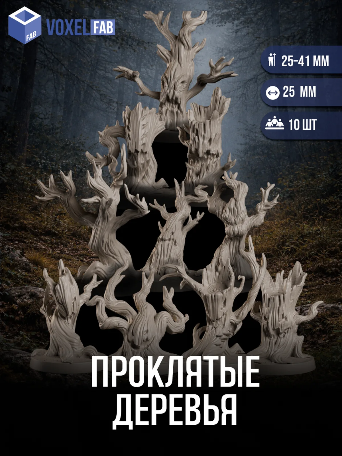 Проклятые Деревья, Набор миниатюр Днд DnD, террейн, под покрас, для НРИ — фото 1