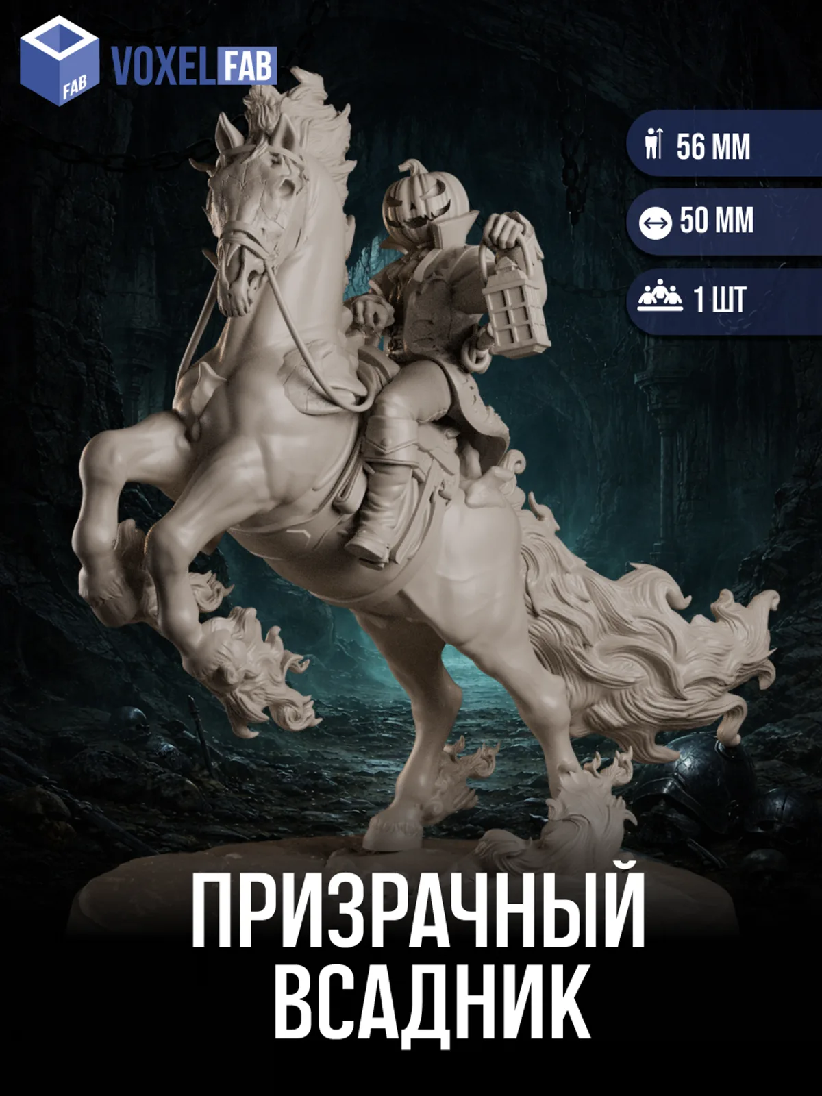 Призрачный Всадник Фигурка/модель под покраску для ДнД, НРИ, варгеймов, настольных игр, фэнтези — фото 1