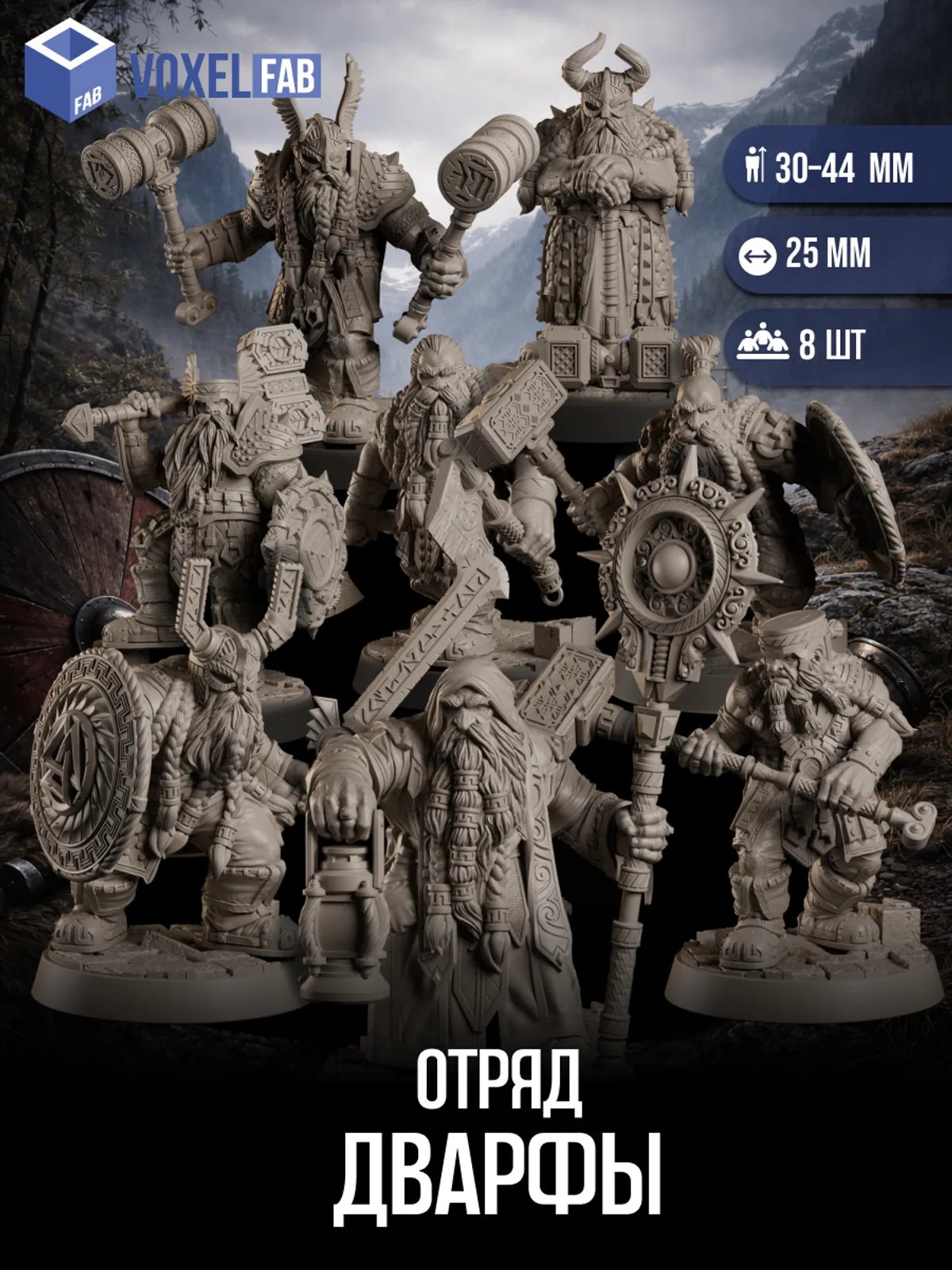 Миниатюры Отряд Дварфы — миниатюра для настольных игр
