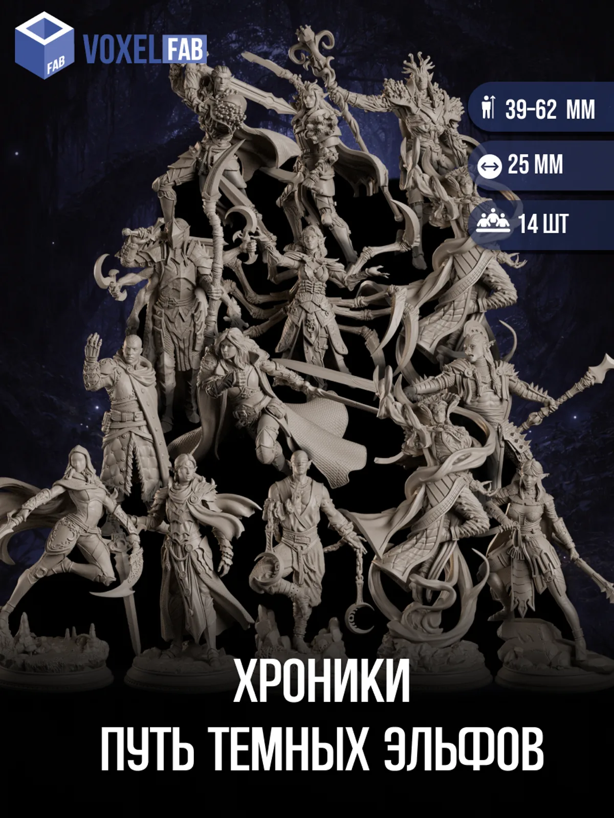 Хроники: Путь темных эльфов миниатюр для настольных игр РНИ, DND — фото 1