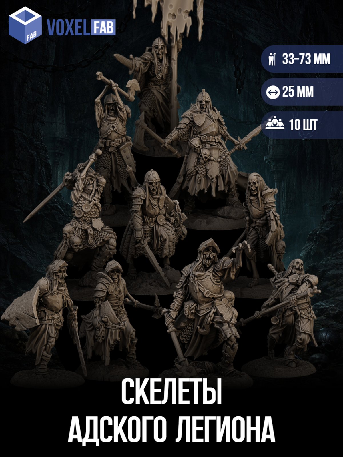 Скелеты из адского легиона, 10 шт. Набор для настольных игр ДнД (DnD),Pathfinder, НРИ. Масштаб 32 мм (1:56). Миниатюры. — миниатюра для настольных игр
