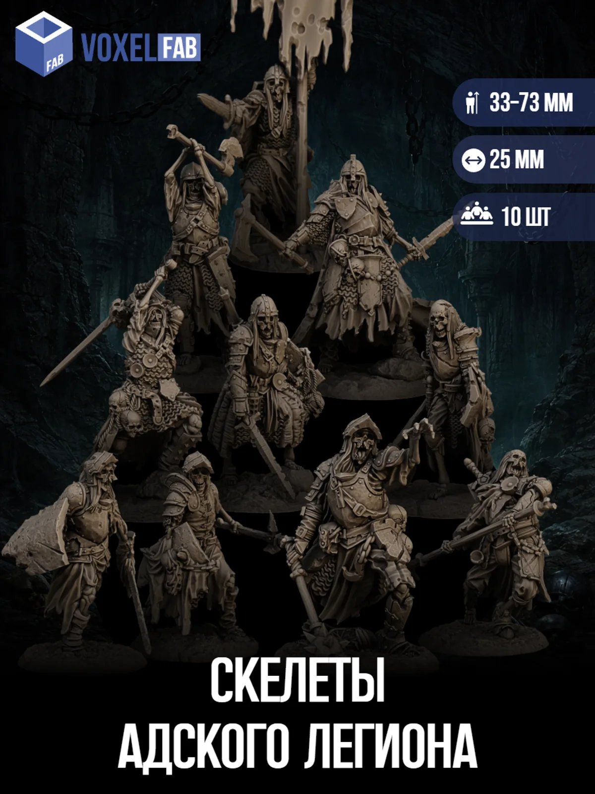 Скелеты из адского легиона, 10 шт. Набор для настольных игр ДнД (DnD),Pathfinder, НРИ. Масштаб 32 мм (1:56). Миниатюры. — фото 1