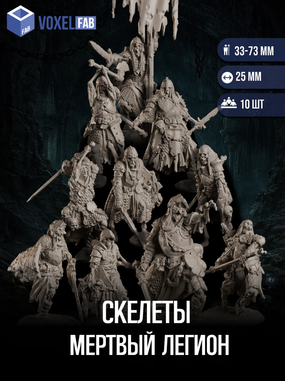 Скелеты из адского легиона, 10 шт. Набор для настольных игр ДнД (DnD),Pathfinder, НРИ. Масштаб 32 мм (1:56). Миниатюры. — фото 1