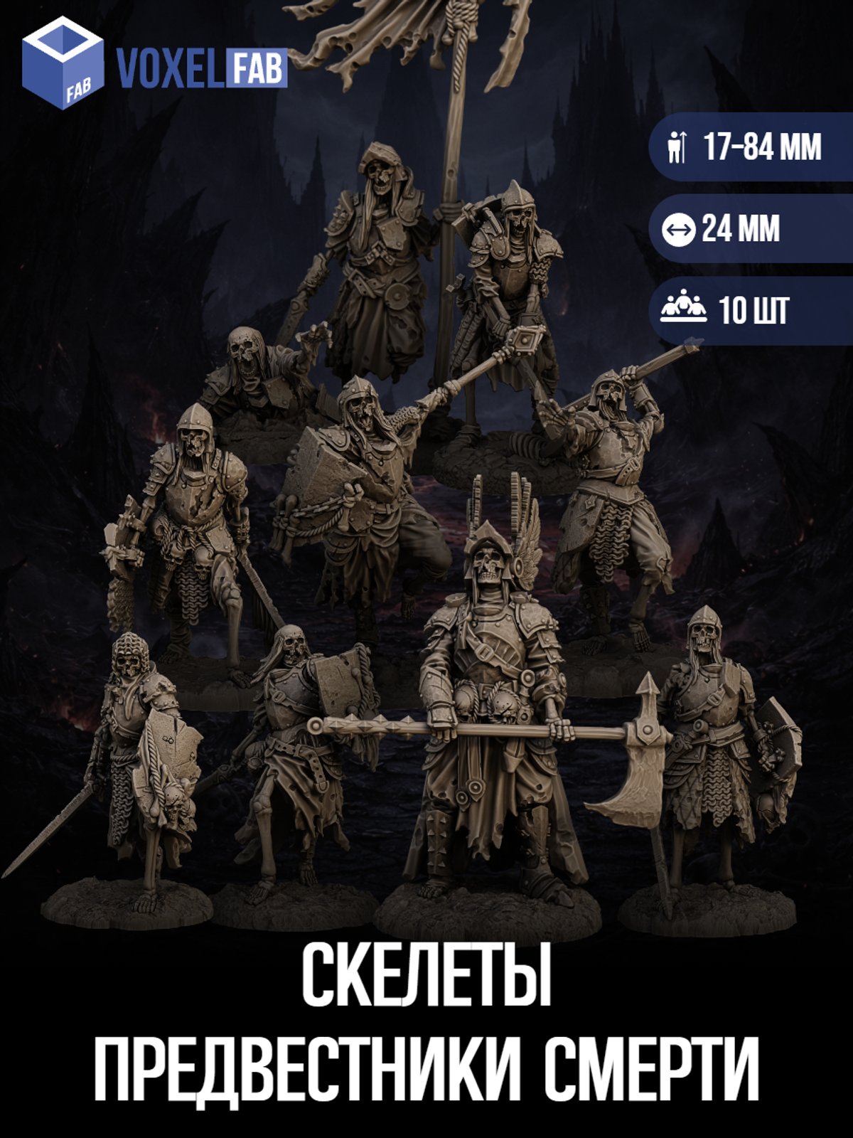 Скелеты предвестники смерти, 10 шт. Набор для настольных игр ДнД (DnD),Pathfinder, НРИ. Масштаб 32 мм (1:56). Миниатюры. — миниатюра для настольных игр