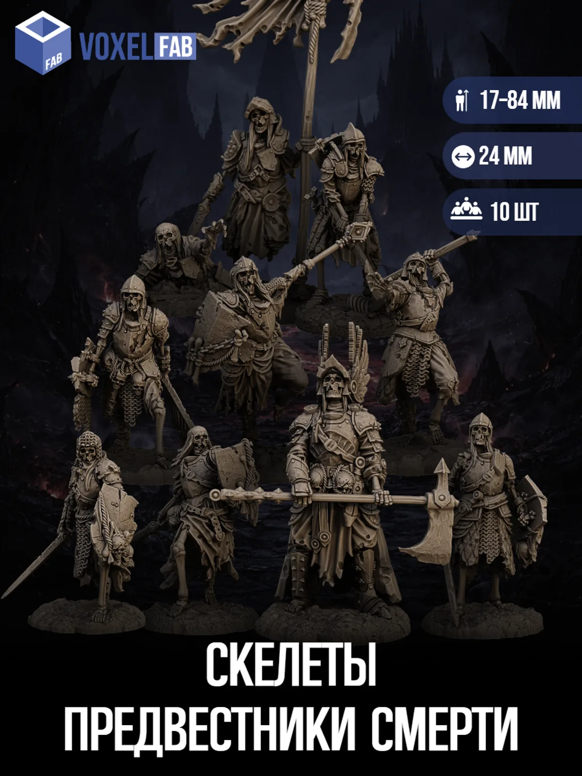 Скелеты предвестники смерти, 10 шт. Набор для настольных игр ДнД (DnD),Pathfinder, НРИ. Масштаб 32 мм (1:56). Миниатюры. — фото 1