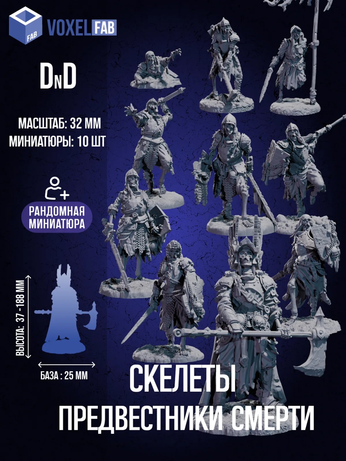 Скелеты предвестники смерти, 10 шт. Набор для настольных игр ДнД (DnD),Pathfinder, НРИ. Масштаб 32 мм (1:56). Миниатюры. — миниатюра для настольных игр