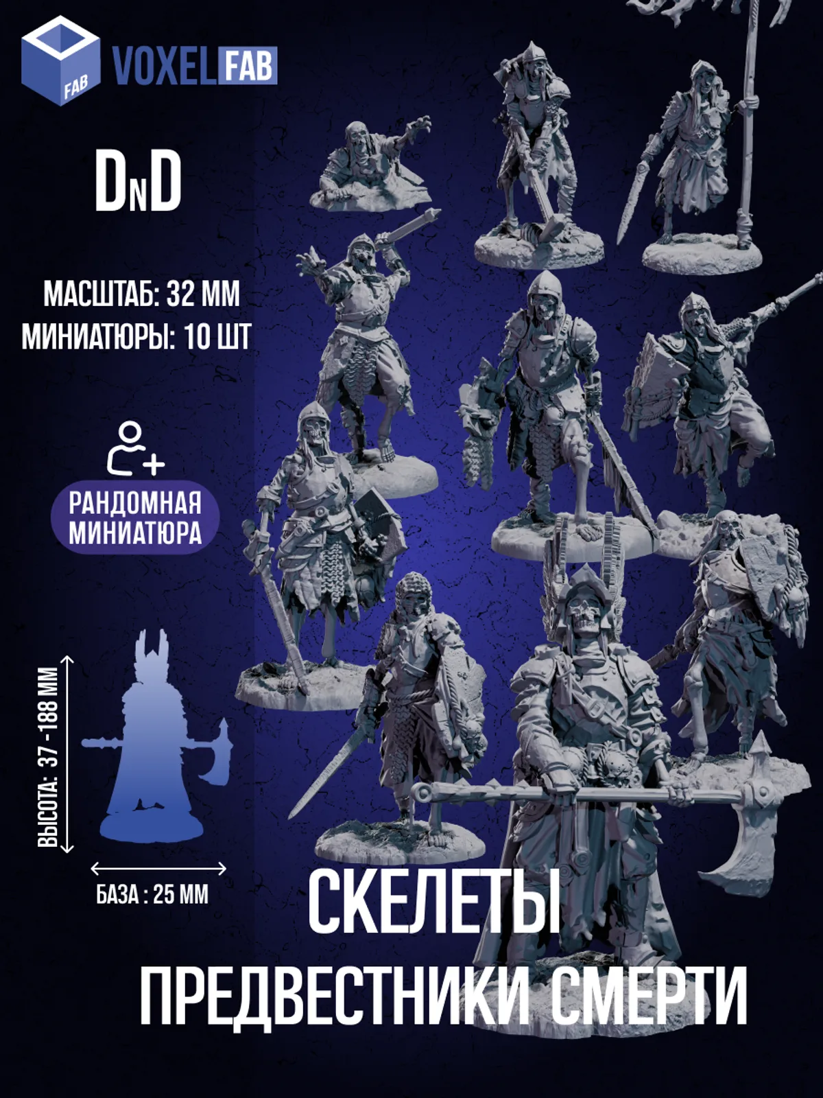Скелеты предвестники смерти, 10 шт. Набор для настольных игр ДнД (DnD),Pathfinder, НРИ. Масштаб 32 мм (1:56). Миниатюры. — фото 1