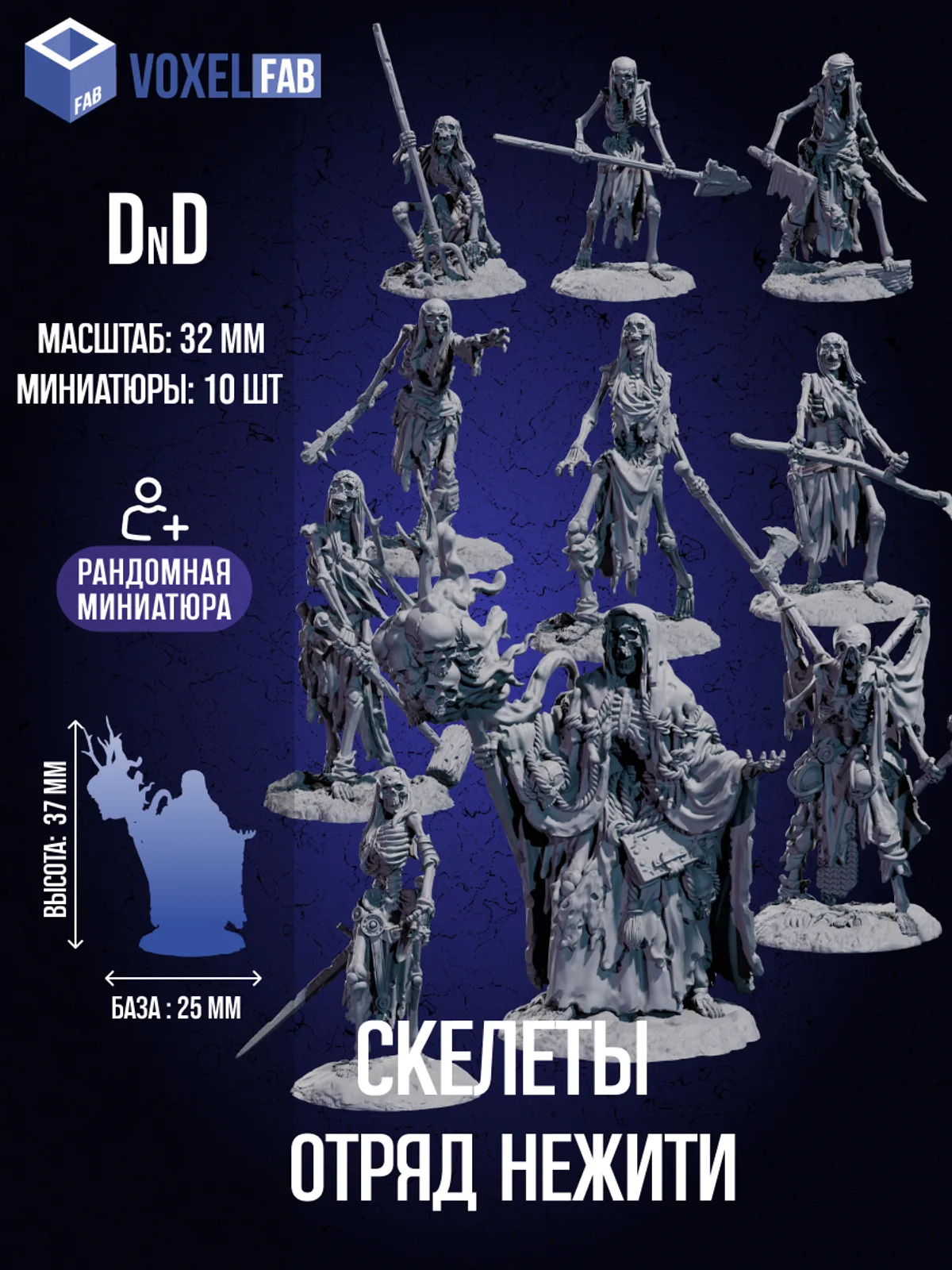Скелеты отряд нежити , 10 шт. Набор для настольных игр ДнД (DnD),Pathfinder, НРИ. Масштаб 32 мм (1:56). Миниатюры. — фото 1
