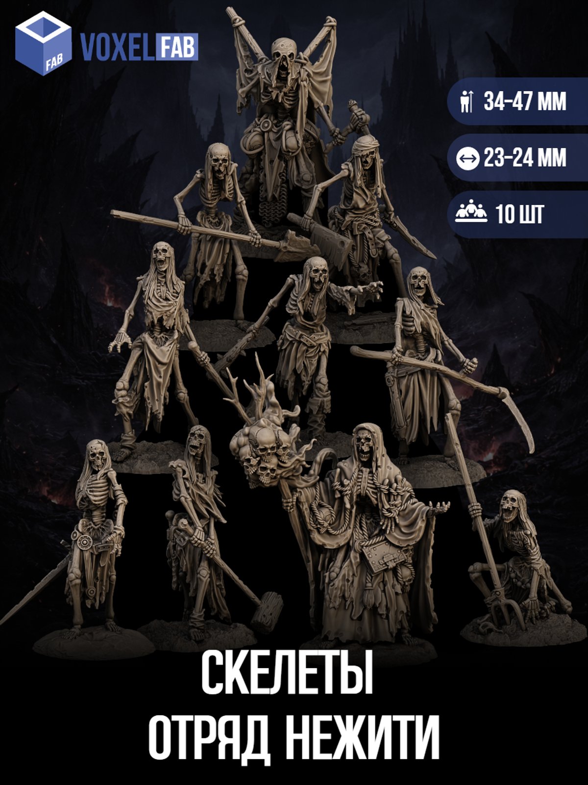 Скелеты отряд нежити , 10 шт. Набор для настольных игр ДнД (DnD),Pathfinder, НРИ. Масштаб 32 мм (1:56). Миниатюры. — миниатюра для настольных игр