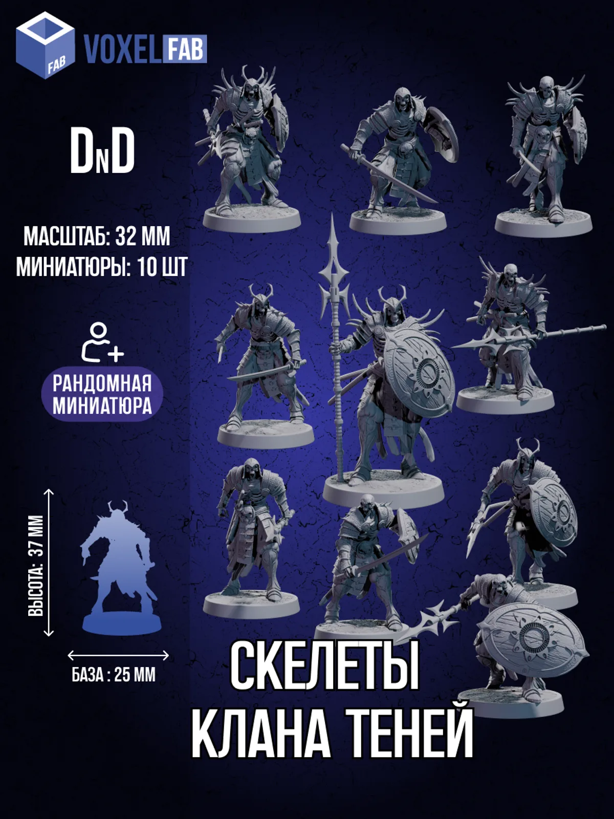 Скелеты Клана-Теней, 10 шт. Набор для настольных игр ДнД (DnD),Pathfinder, НРИ. Масштаб 32 мм (1:56). Миниатюры. — фото 1