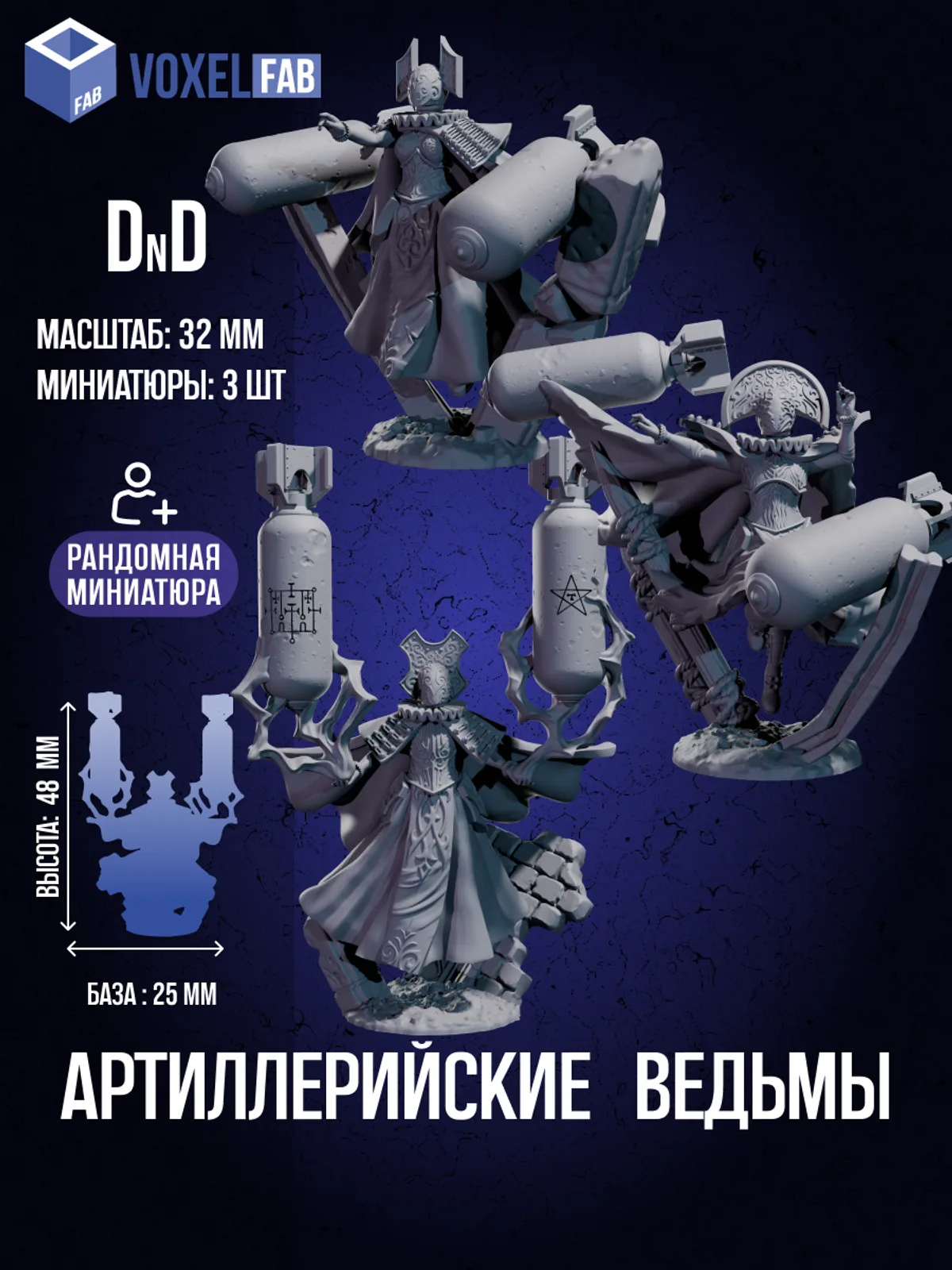 Окопный крестовый поход, артиллерийские ведьмы, 3 шт., (Trench Crusade), набор миниатюр для настольных игр ДнД, РНИ (DnD), в масштабе 32 мм (1:56) — фото 1