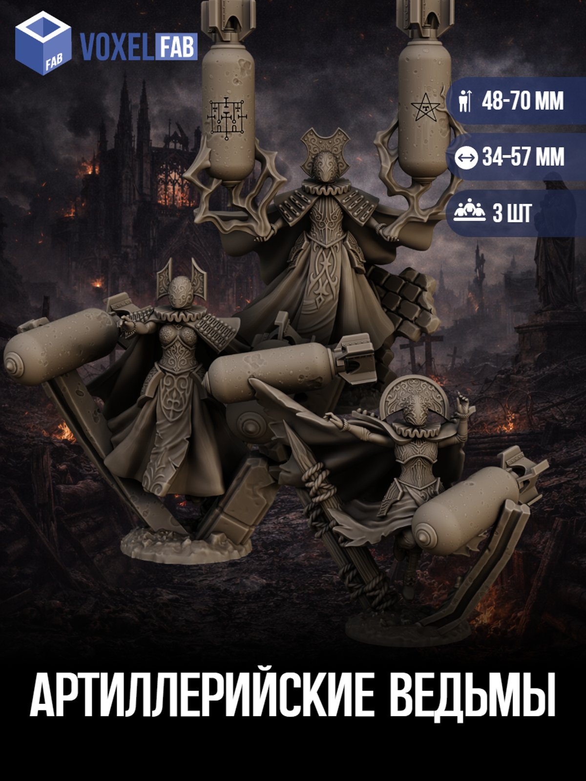 Окопный крестовый поход, артиллерийские ведьмы, 3 шт., (Trench Crusade), набор миниатюр для настольных игр ДнД, РНИ (DnD), в масштабе 32 мм (1:56) — миниатюра для настольных игр