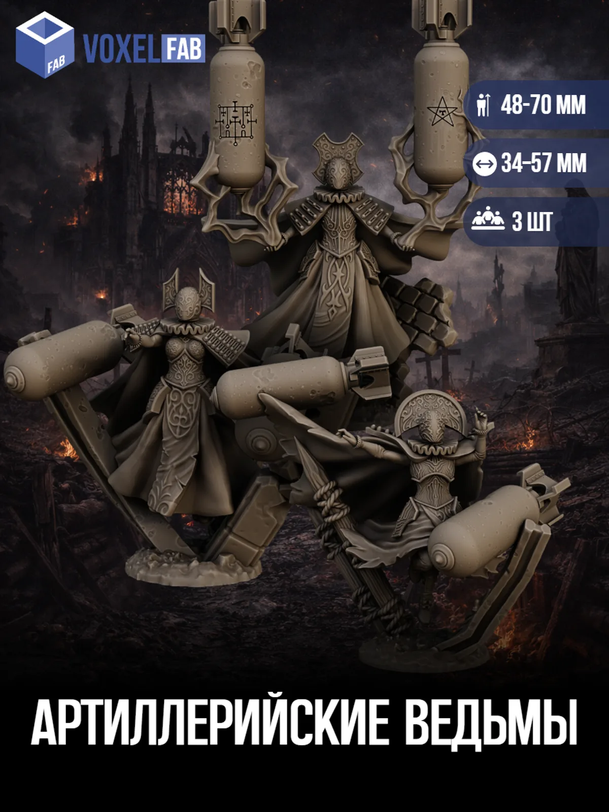 Окопный крестовый поход, артиллерийские ведьмы, 3 шт., (Trench Crusade), набор миниатюр для настольных игр ДнД, РНИ (DnD), в масштабе 32 мм (1:56) — фото 1