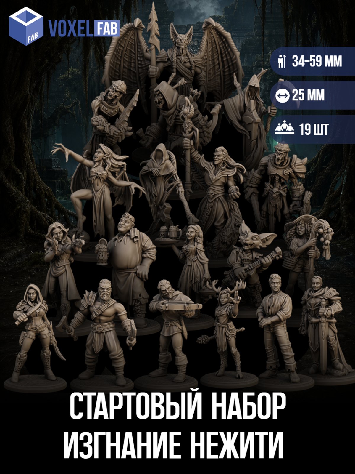 Стартовый набор. Изгнание нежити миниатюры для настольных игр РНИ, ДнД — миниатюра для настольных игр