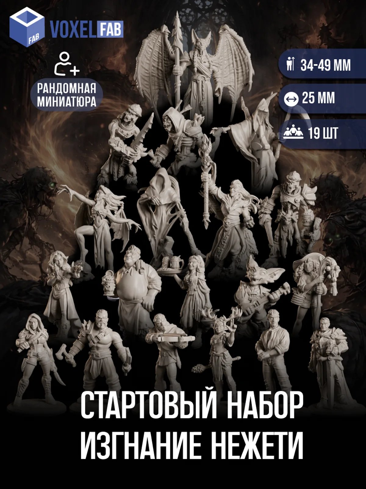 Стартовый набор. Изгнание нежити миниатюры для настольных игр РНИ, ДнД — миниатюра для настольных игр
