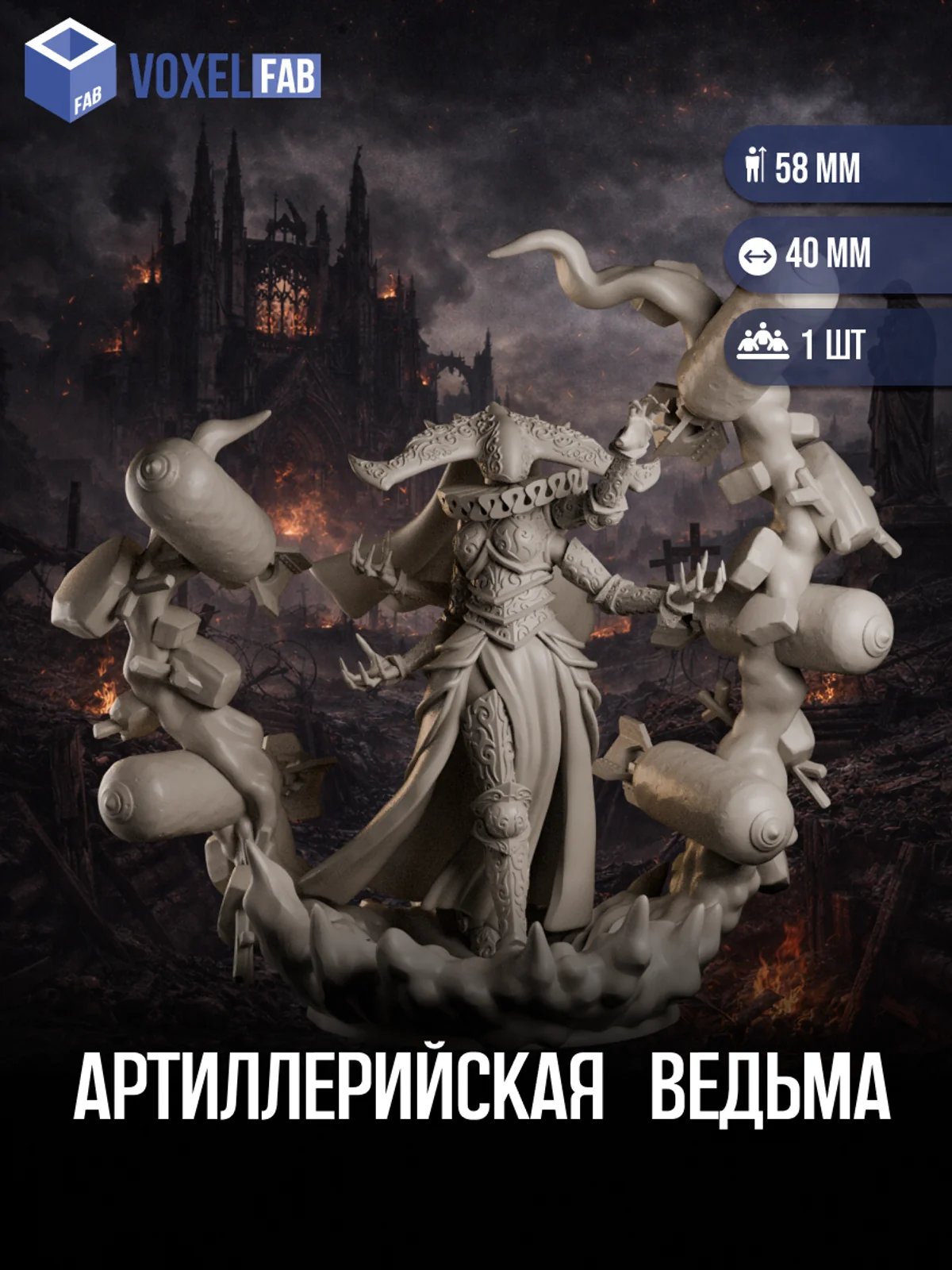 Артиллерийская ведьма Trench Crusade — миниатюра для настольных игр