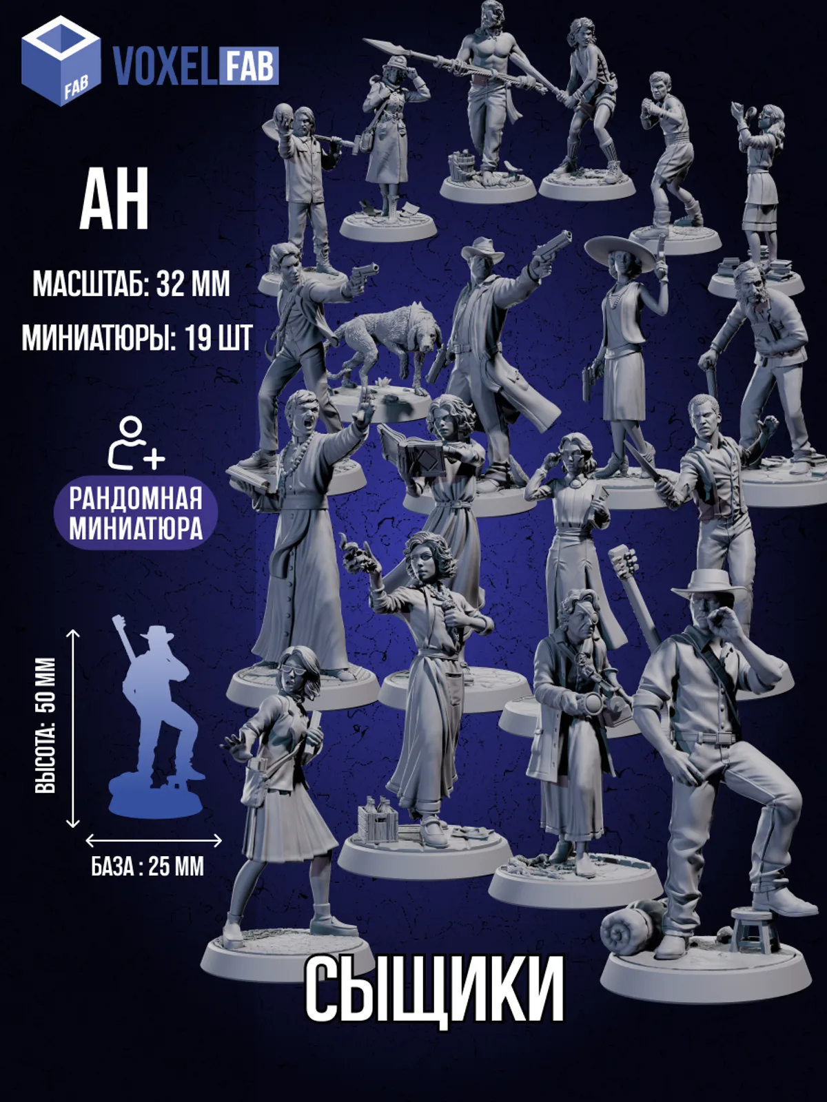 Сыщики Аркхэма, миниатюры для настольных игр ДнД, НРИ (DnD, Pathfinder) — фото 1