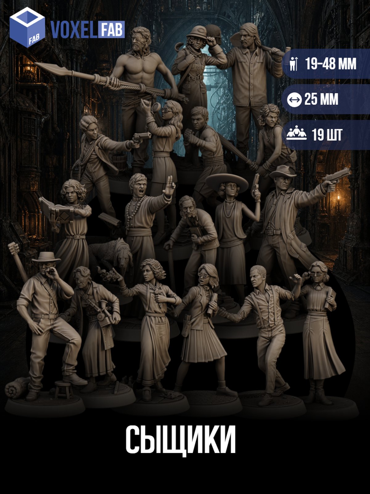 Сыщики Аркхэма, миниатюры для настольных игр ДнД, НРИ (DnD, Pathfinder) — миниатюра для настольных игр