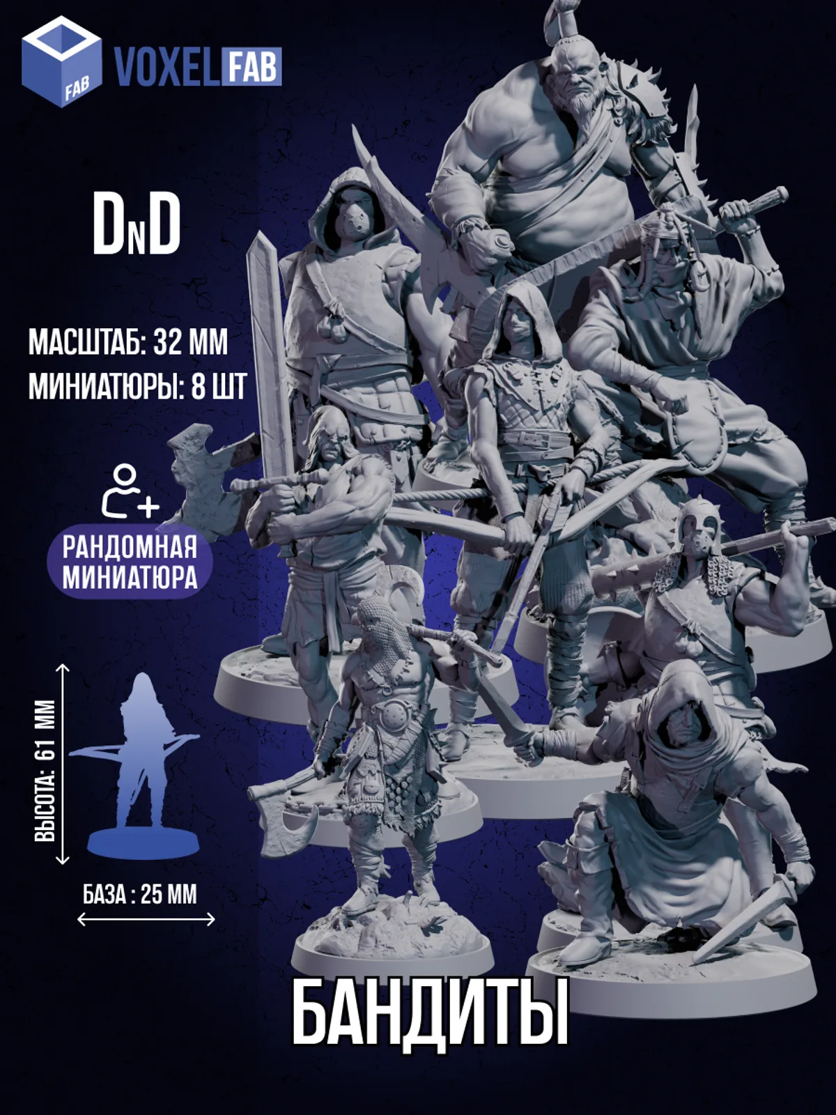 Набор Миниатюр Бандиты Dnd — фото 1