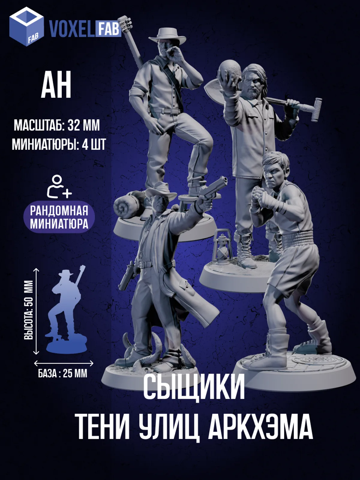 Сыщики: Тени улиц Аркхема. Древний Ужас. Миниатюры для настольной игры — фото 1