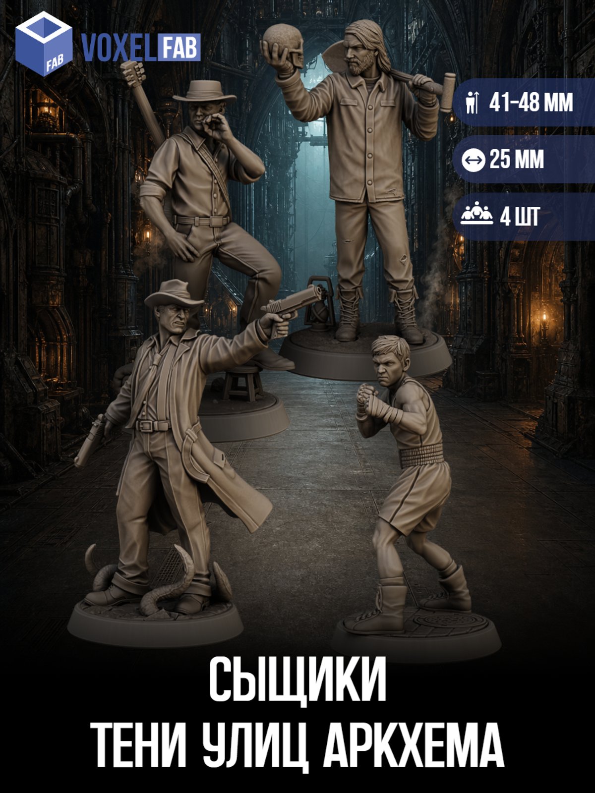 Сыщики: Тени улиц Аркхема. Древний Ужас. Миниатюры для настольной игры — миниатюра для настольных игр