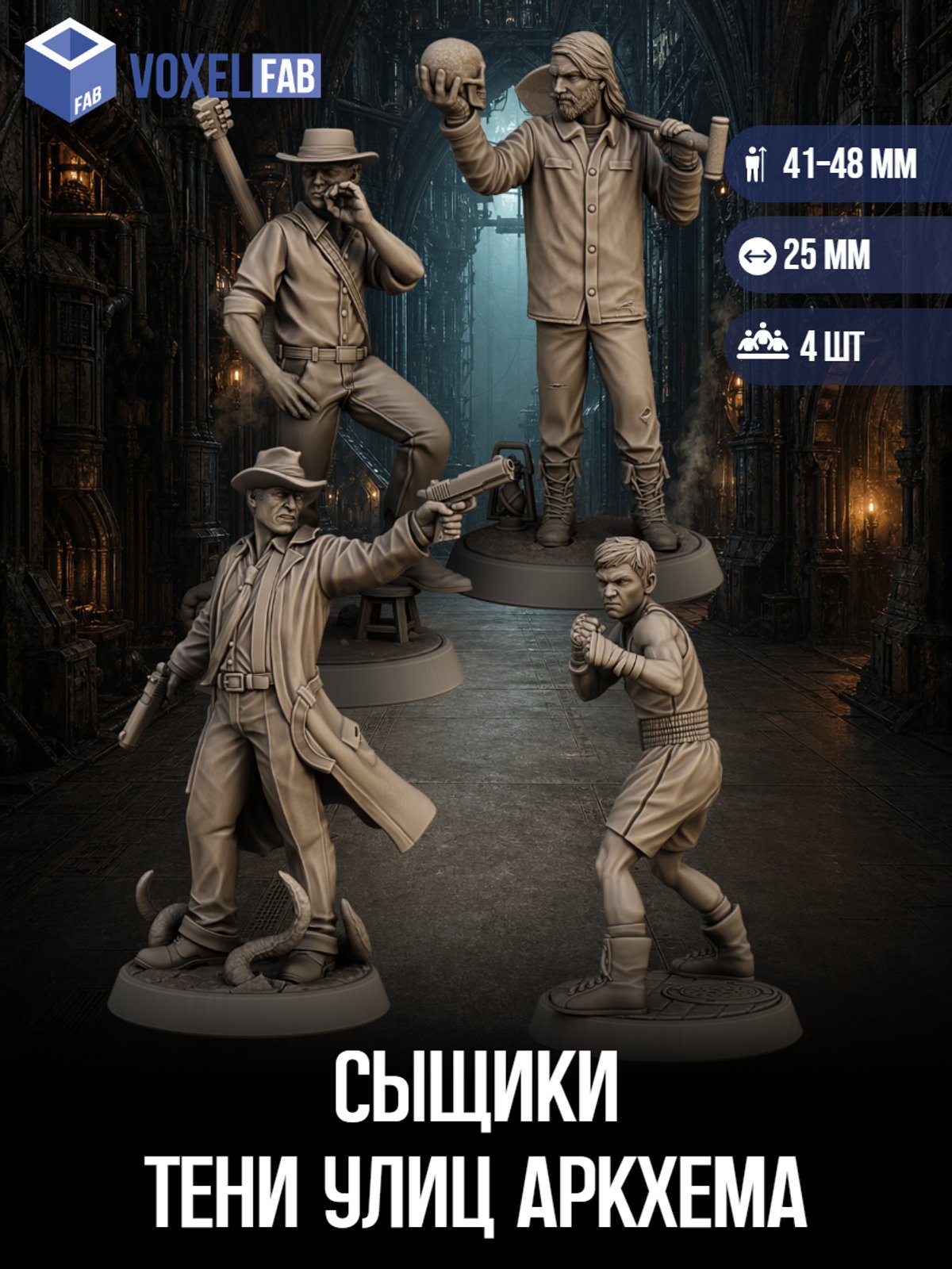 Сыщики: Тени улиц Аркхэма. Миниатюры для настольной игры — миниатюра для настольных игр
