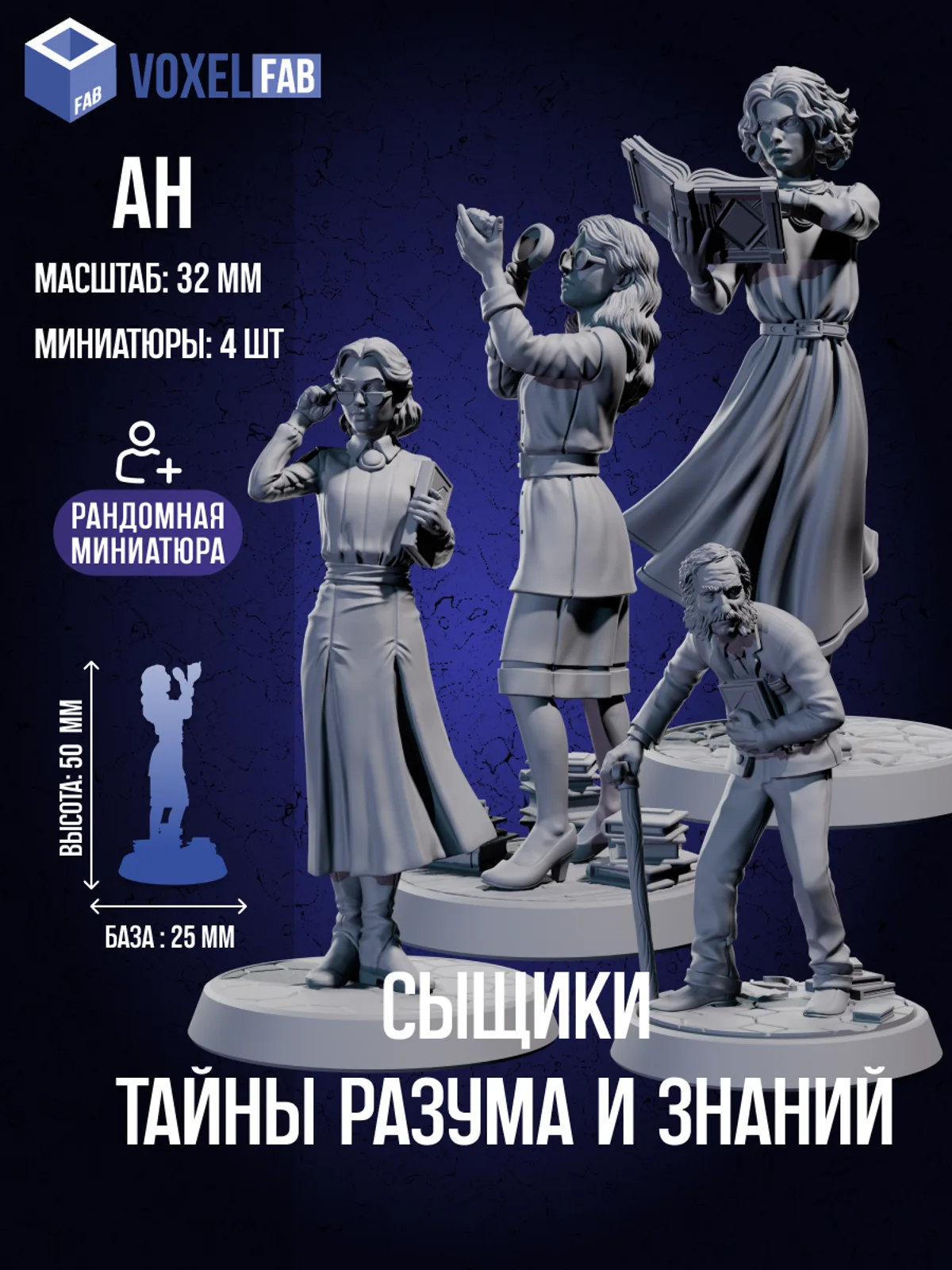 Сыщики Тайны разума и знаний Древний Ужас AH. Миниатюры для настольных игр — фото 1