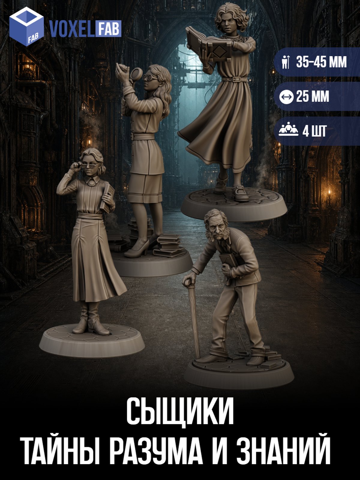 Сыщики Тайны разума и знаний Древний Ужас AH. Миниатюры для настольных игр — миниатюра для настольных игр