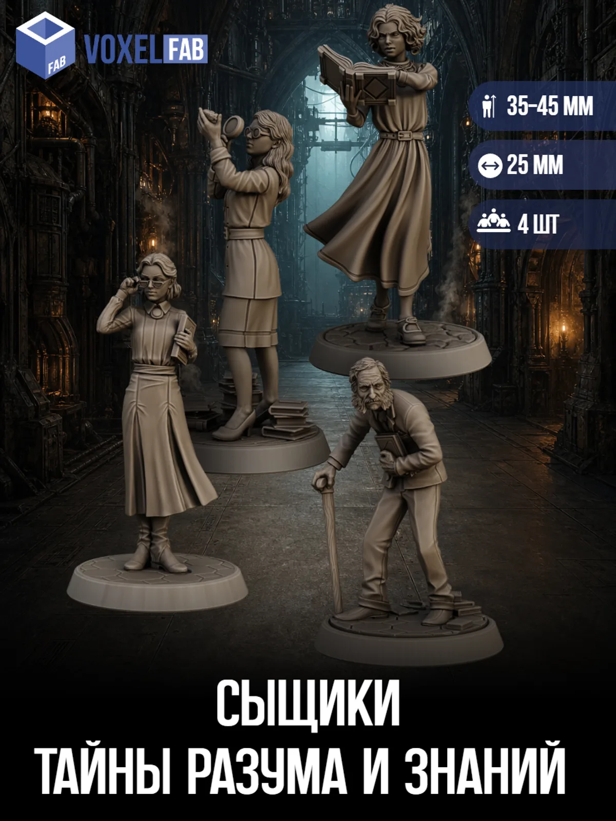 Сыщики Тайны разума и знаний Древний Ужас AH. Миниатюры для настольных игр — фото 1