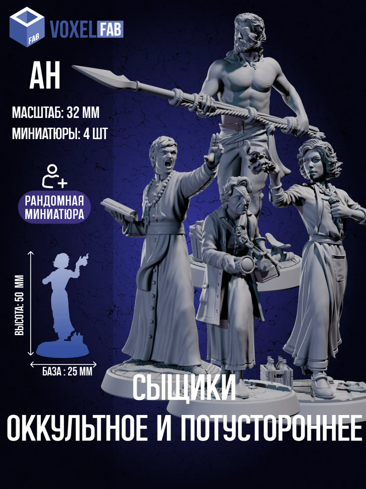 Сыщики: Окультное и потустороннее. Древний Ужас. Миниатюры для настольных игр — фото 1