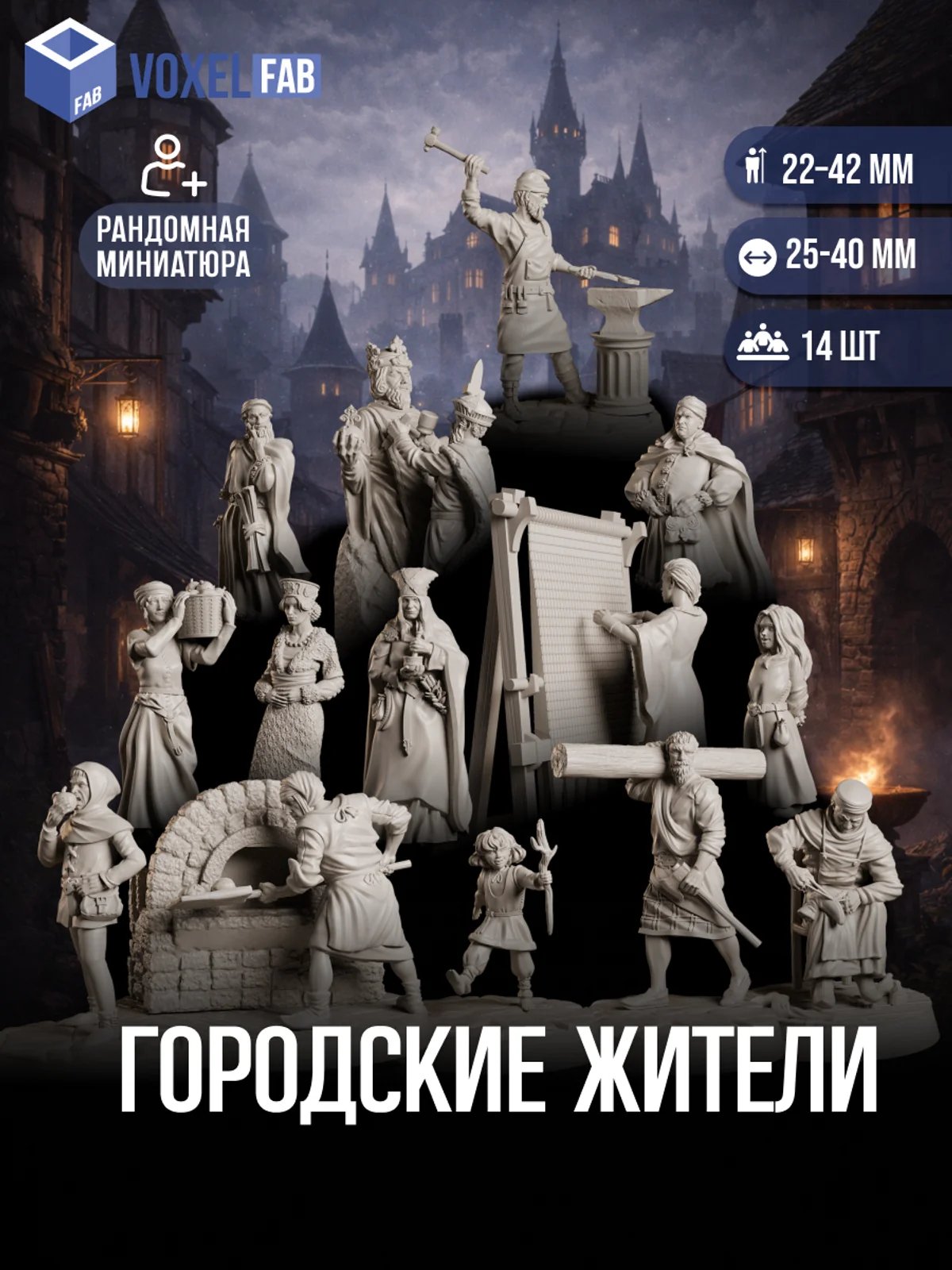 Городские Жители, Набор миниатюр ДнД DnD Pathfinder, 14шт 22-42мм для НРИ (горожане, персонажи, под покрас) — миниатюра для настольных игр