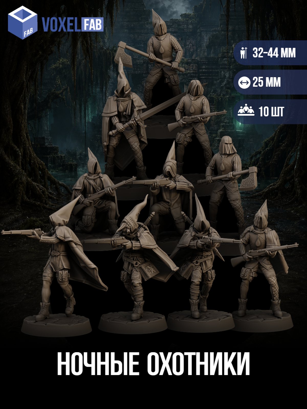 Ночные Охотники Набор для настольных игр ДнД (DnD),Pathfinder, НРИ. Масштаб 32 мм (1:56). Миниатюр — миниатюра для настольных игр