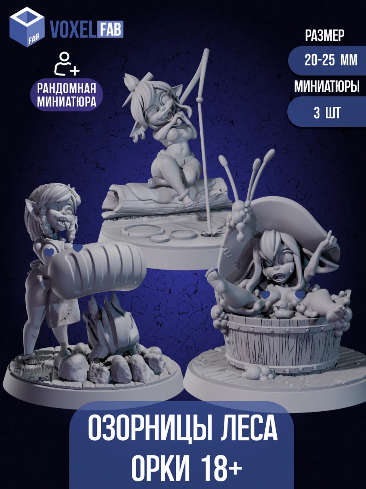Озорницы Леса. Орки +18. Фигурки под покрас, DnD и настольных игр — миниатюра для настольных игр