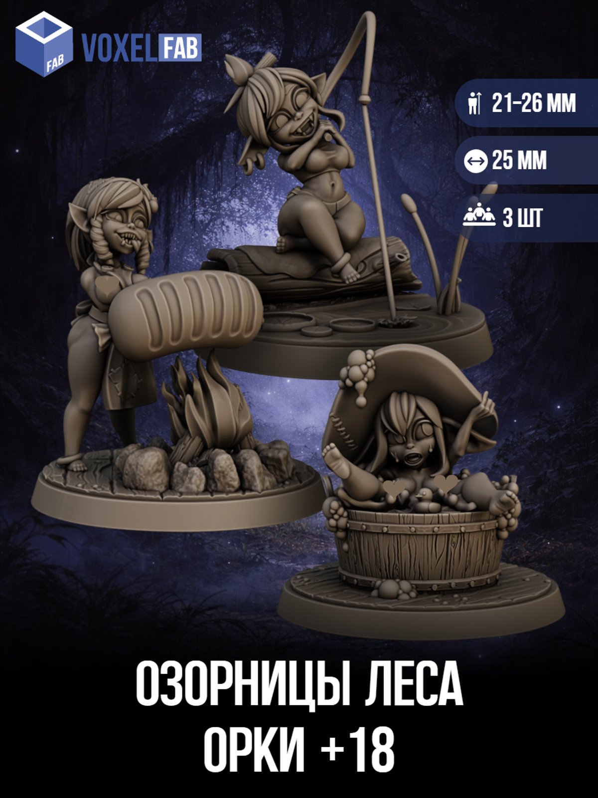 Озорницы Леса. Орки +18. Фигурки под покрас, DnD и настольных игр — миниатюра для настольных игр