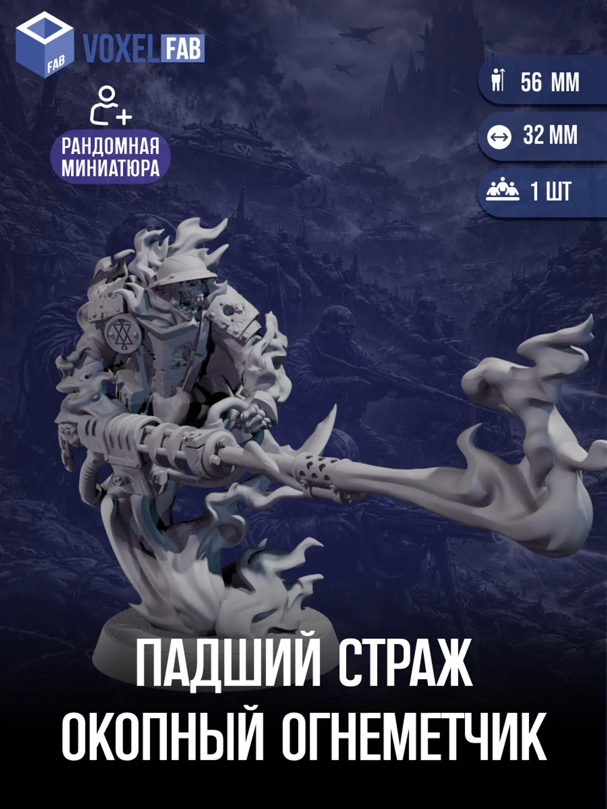 Падщий Страж: Окопный Огнеметчик, миниатюра для Trench Crusade — фото 1
