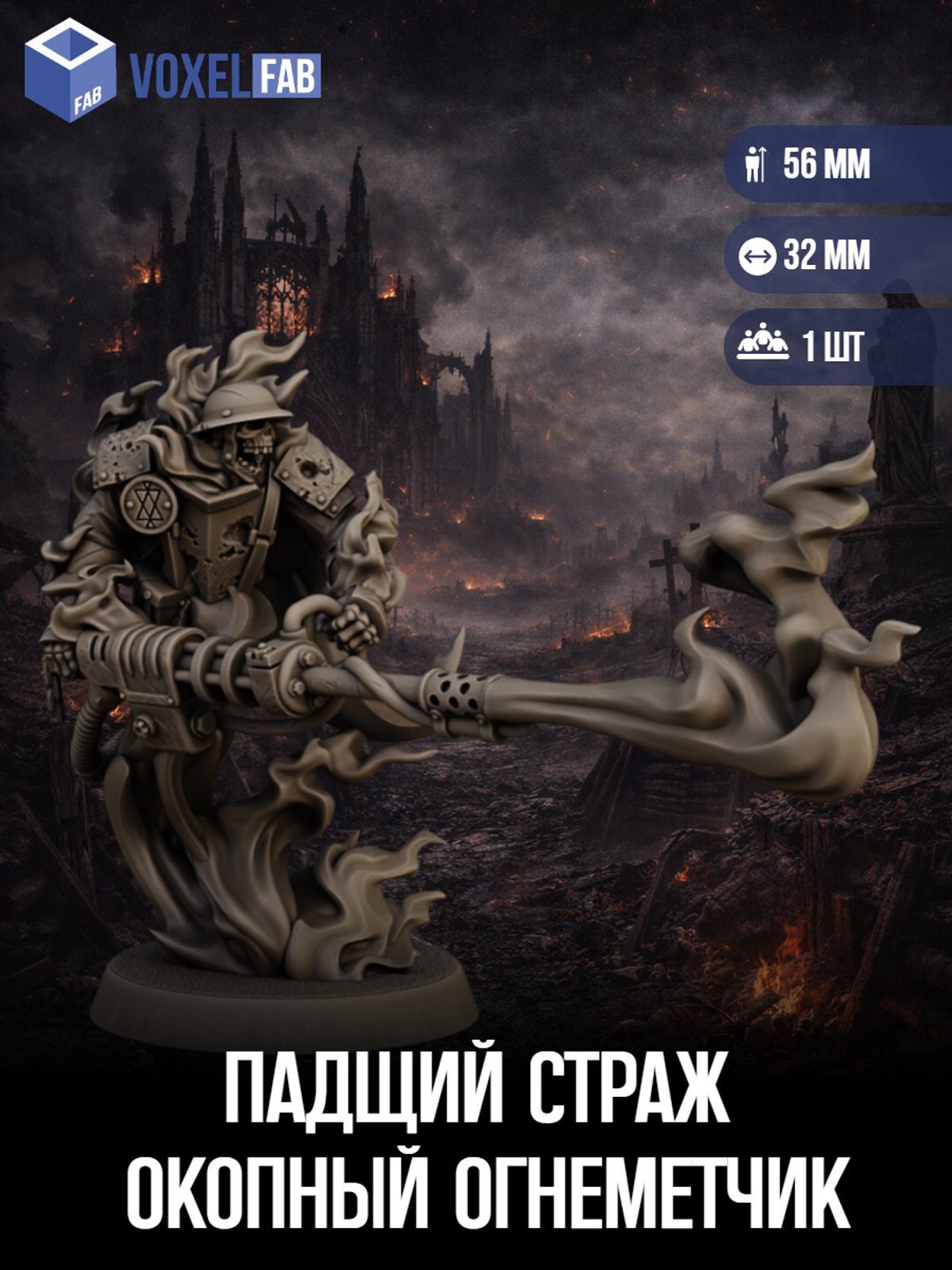 Падщий Страж: Окопный Огнеметчик, миниатюра для Trench Crusade — миниатюра для настольных игр