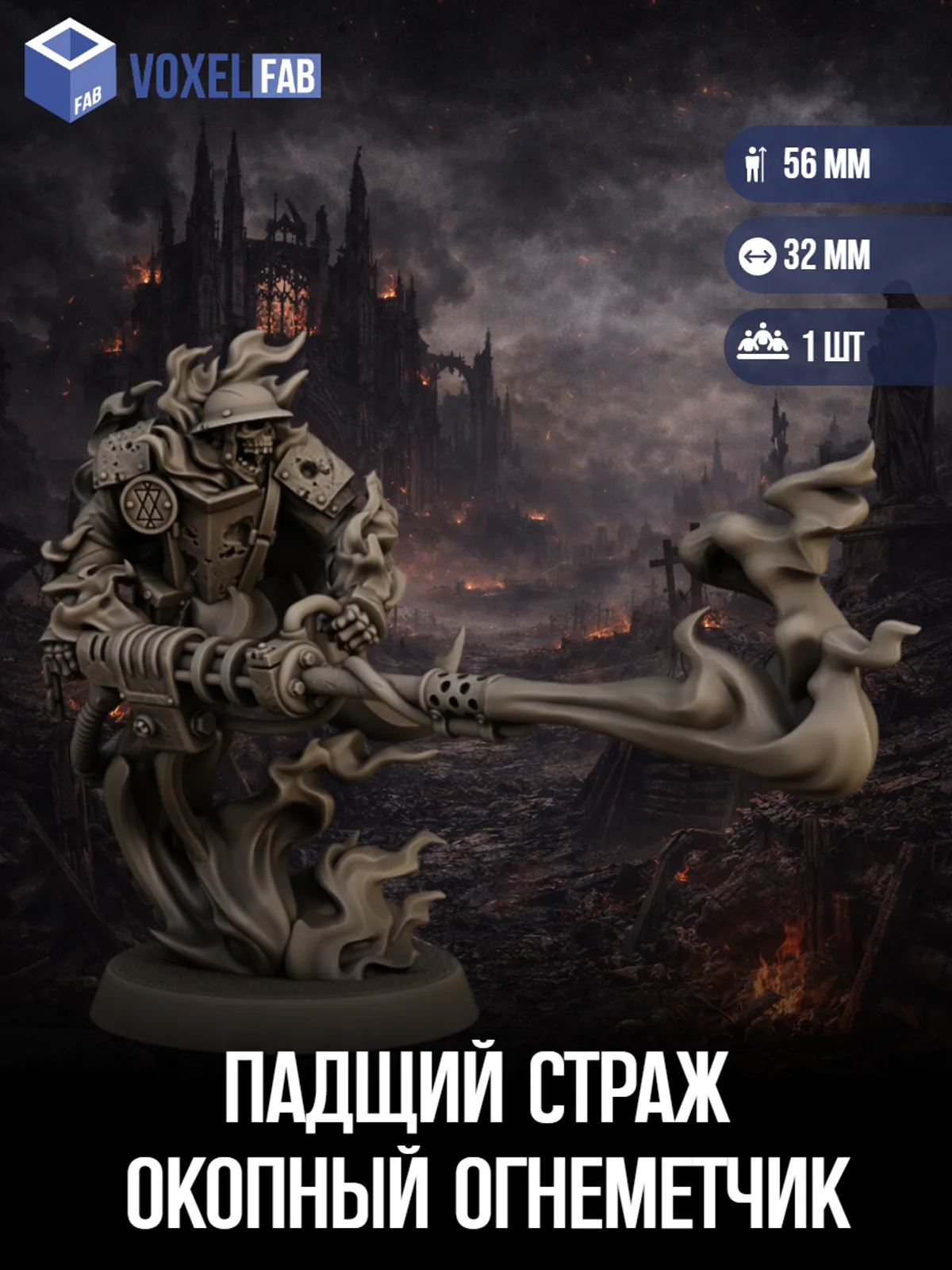Падщий Страж: Окопный Огнеметчик, миниатюра для Trench Crusade — фото 1