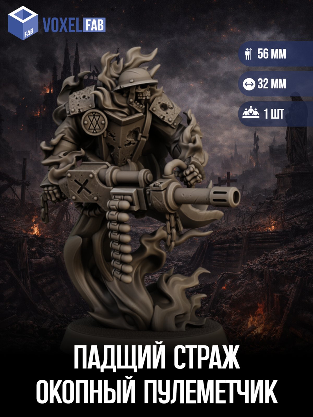 Падщий Страж: Окопный Пулеметчик, миниатюра для Trench Crusade — миниатюра для настольных игр