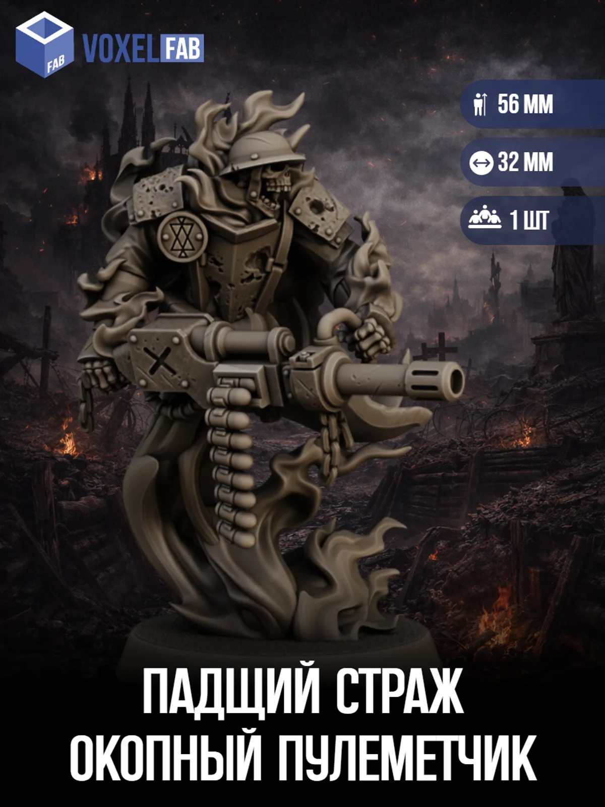 Падщий Страж: Окопный Пулеметчик, миниатюра для Trench Crusade — фото 1