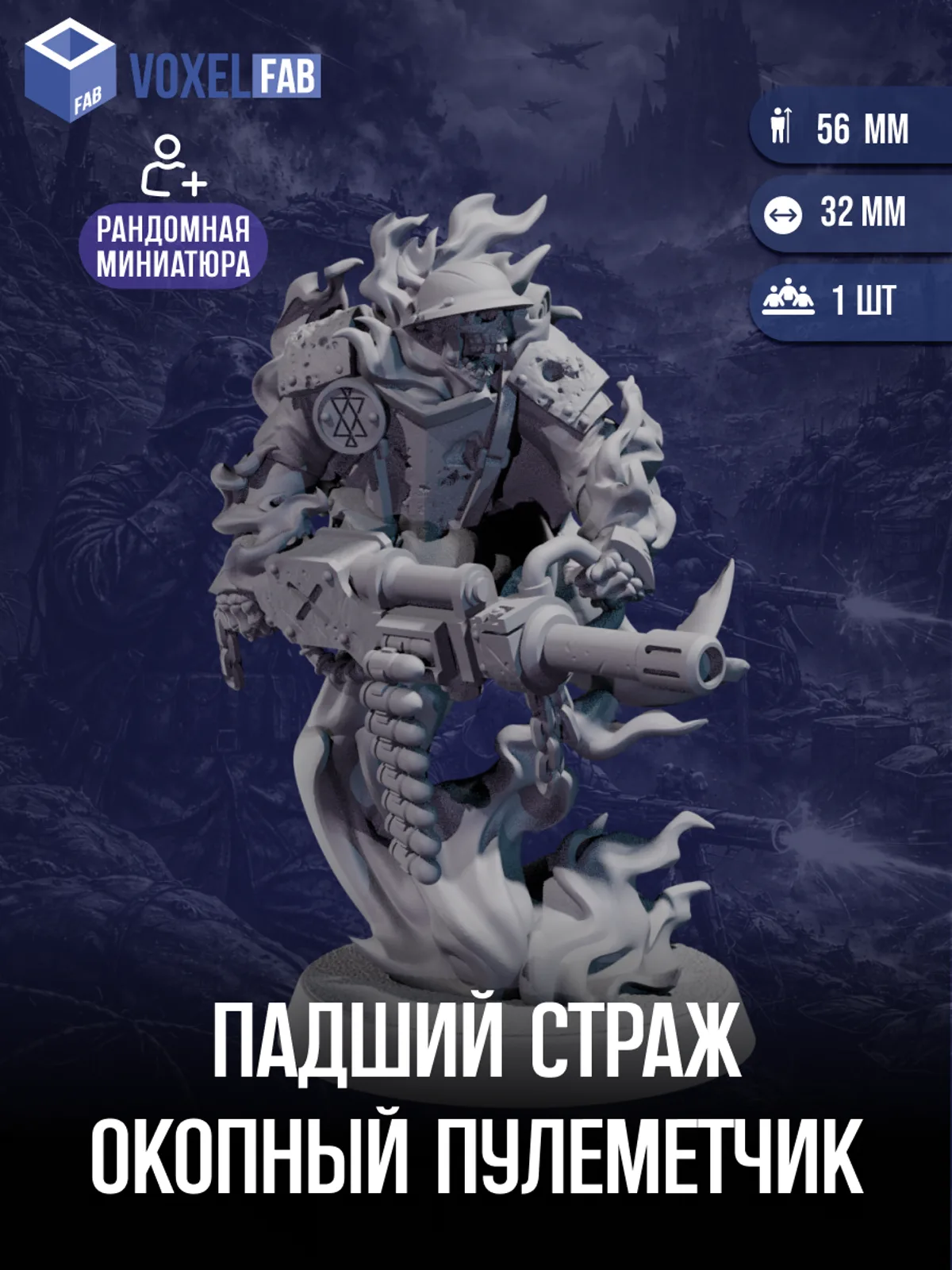 Падщий Страж: Окопный Пулеметчик, миниатюра для Trench Crusade — фото 1