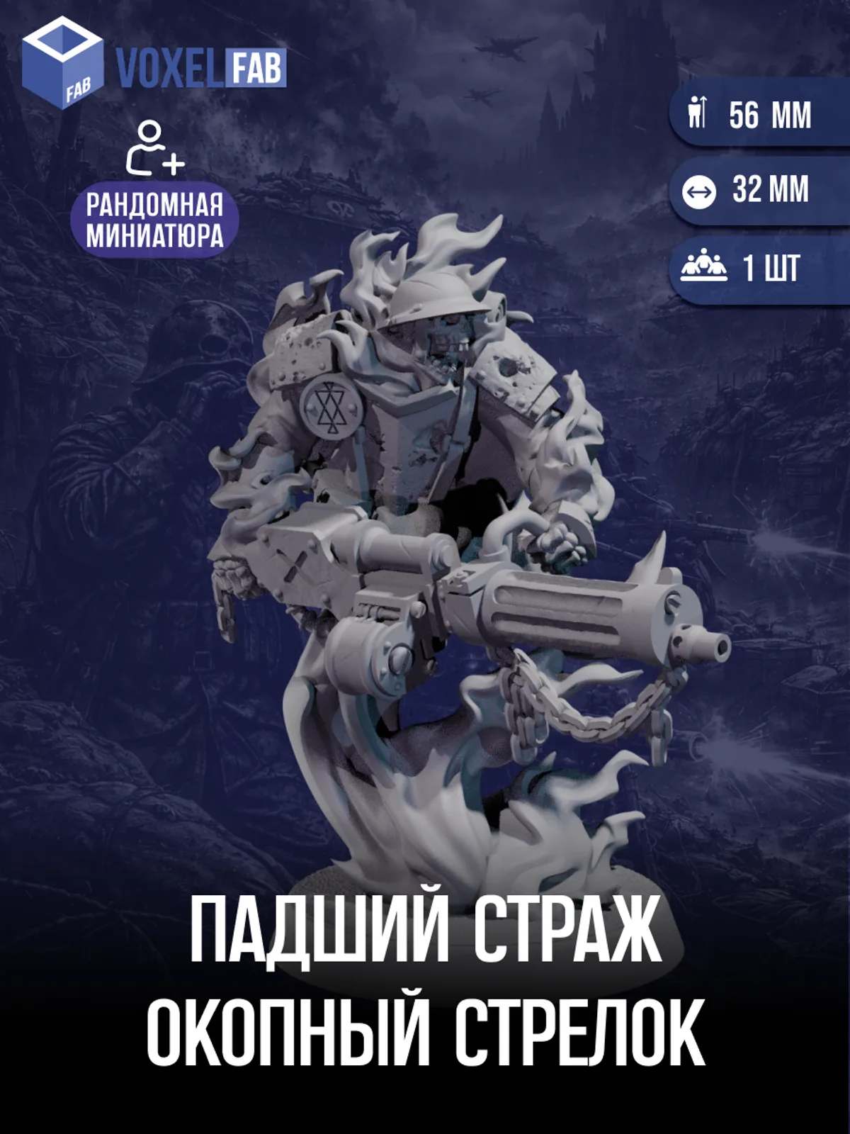 Падщий Страж: Окопный Стрелок, миниатюра для Trench Crusade — фото 1