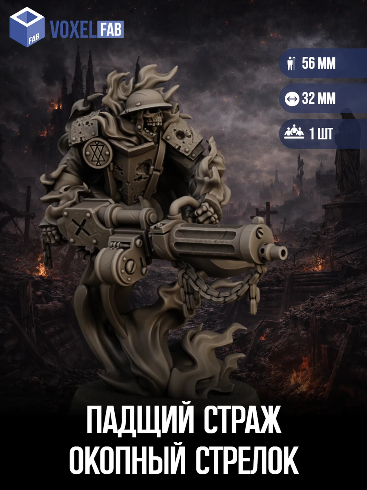 Падщий Страж: Окопный Стрелок, миниатюра для Trench Crusade — фото 1