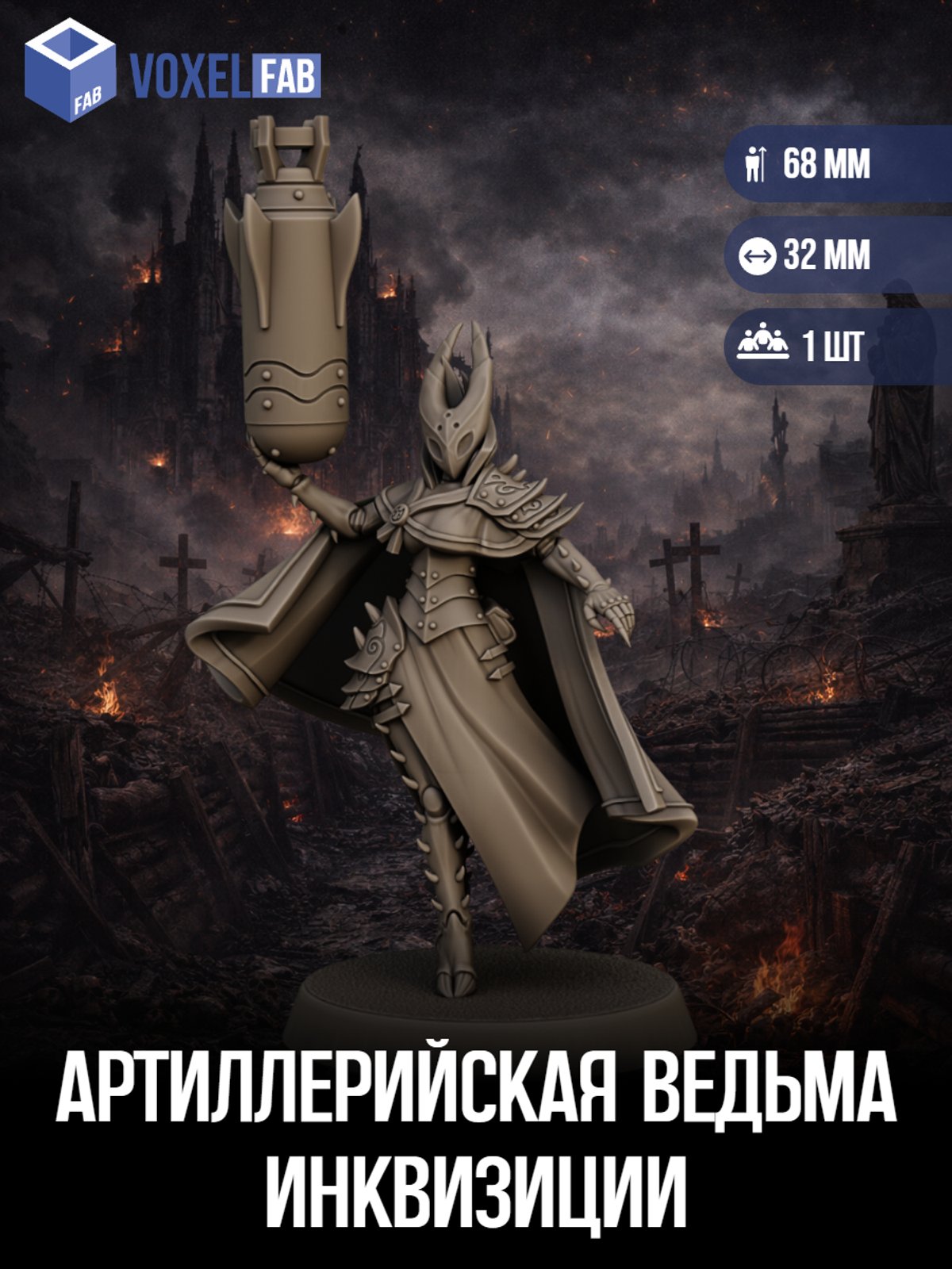 Артиллерийская Ведьма Инквизиции миниатюр для настольных игр РНИ, Trench Crusad — миниатюра для настольных игр