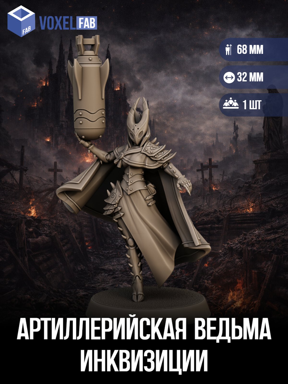 Артиллерийская Ведьма Инквизиции, 1шт миниатюра Trench Crusade 69мм для НРИ (Ведьма) — миниатюра для настольных игр