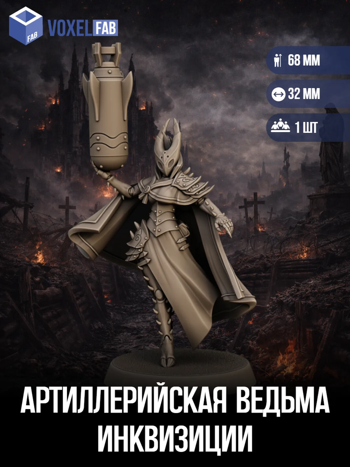 Артиллерийская Ведьма Инквизиции миниатюр для настольных игр РНИ, Trench Crusad — фото 1