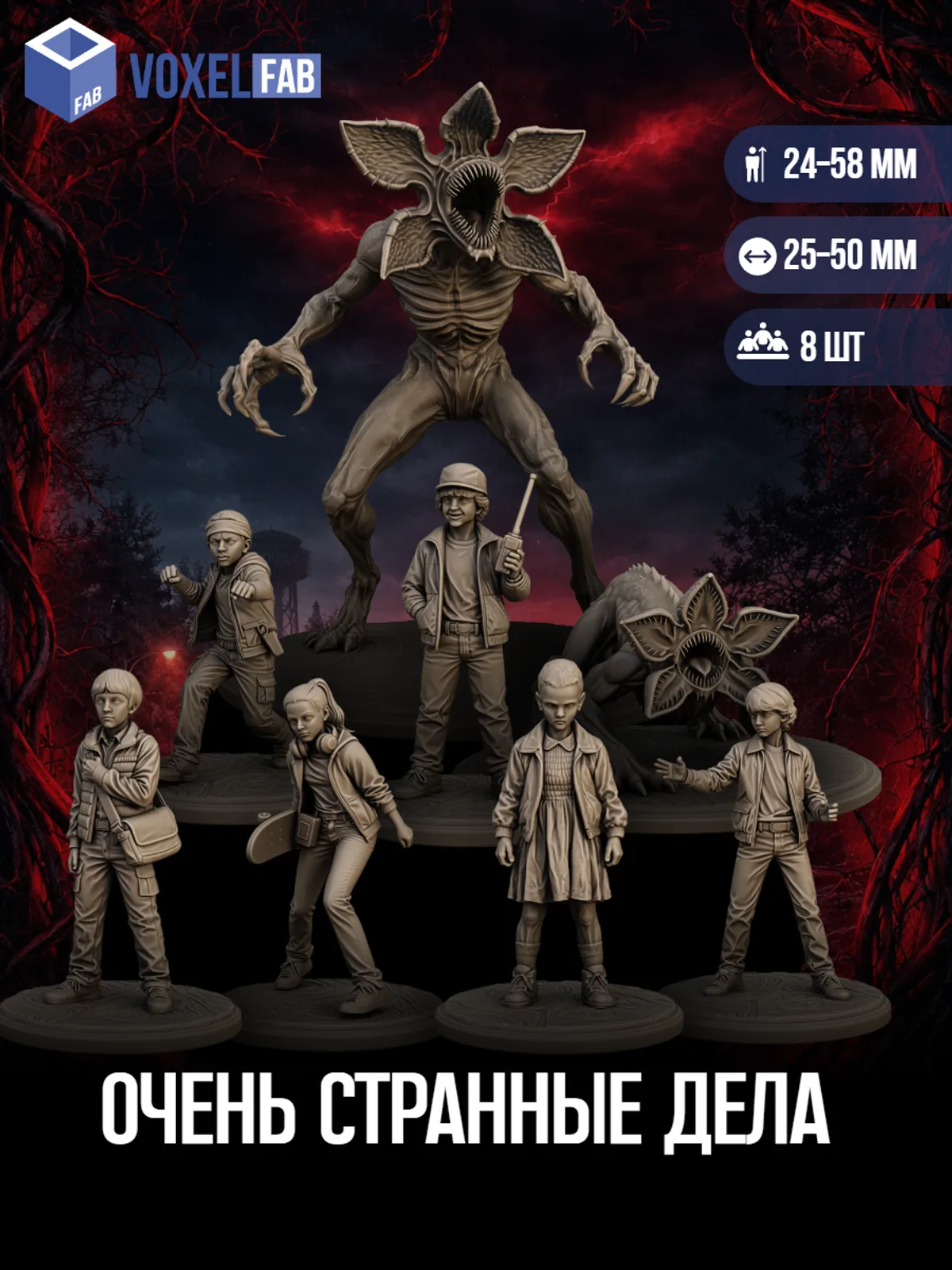 Очень странные дела миниатюры для настольных игр РНИ, ДнД — фото 1