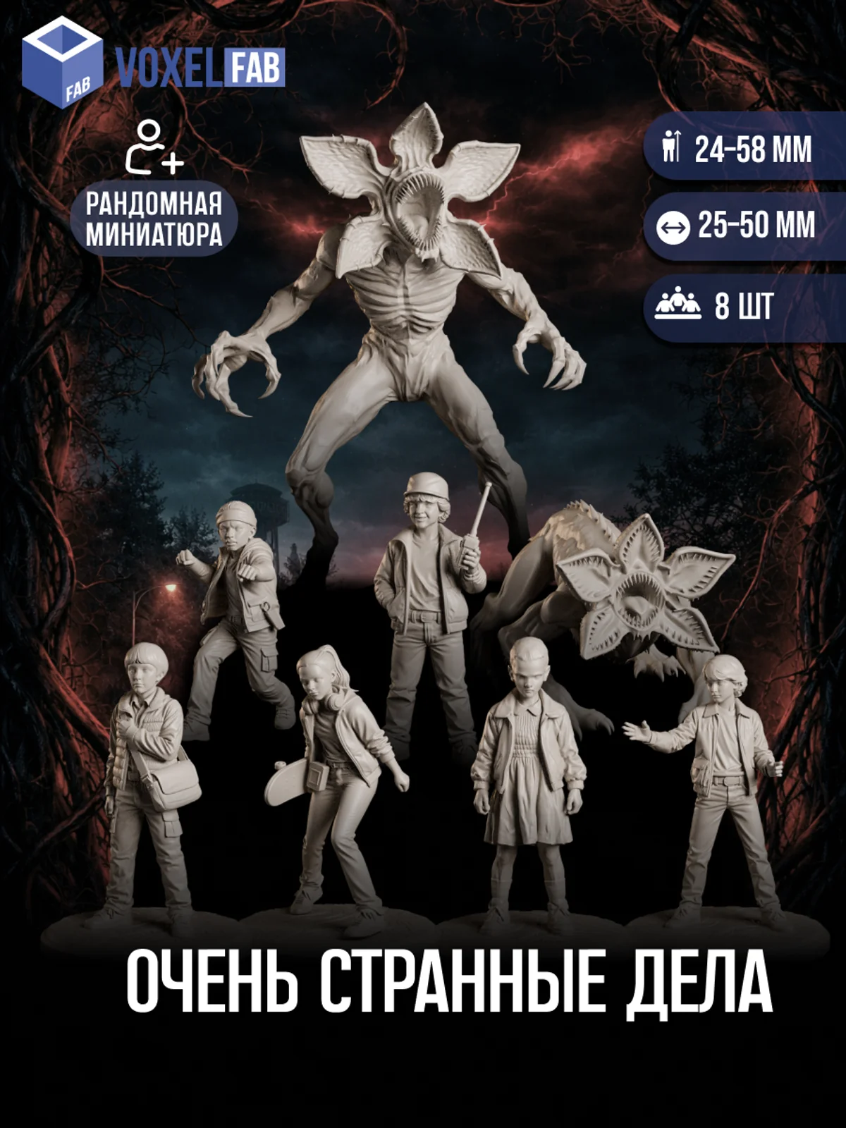 Очень странные дела миниатюры для настольных игр РНИ, ДнД — фото 1