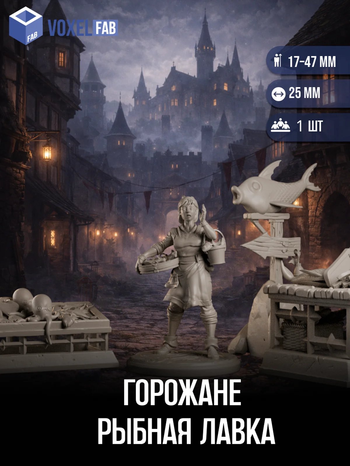 Горожане Рыбная лавка миниатюры для настольных игр РНИ, ДнД — миниатюра для настольных игр