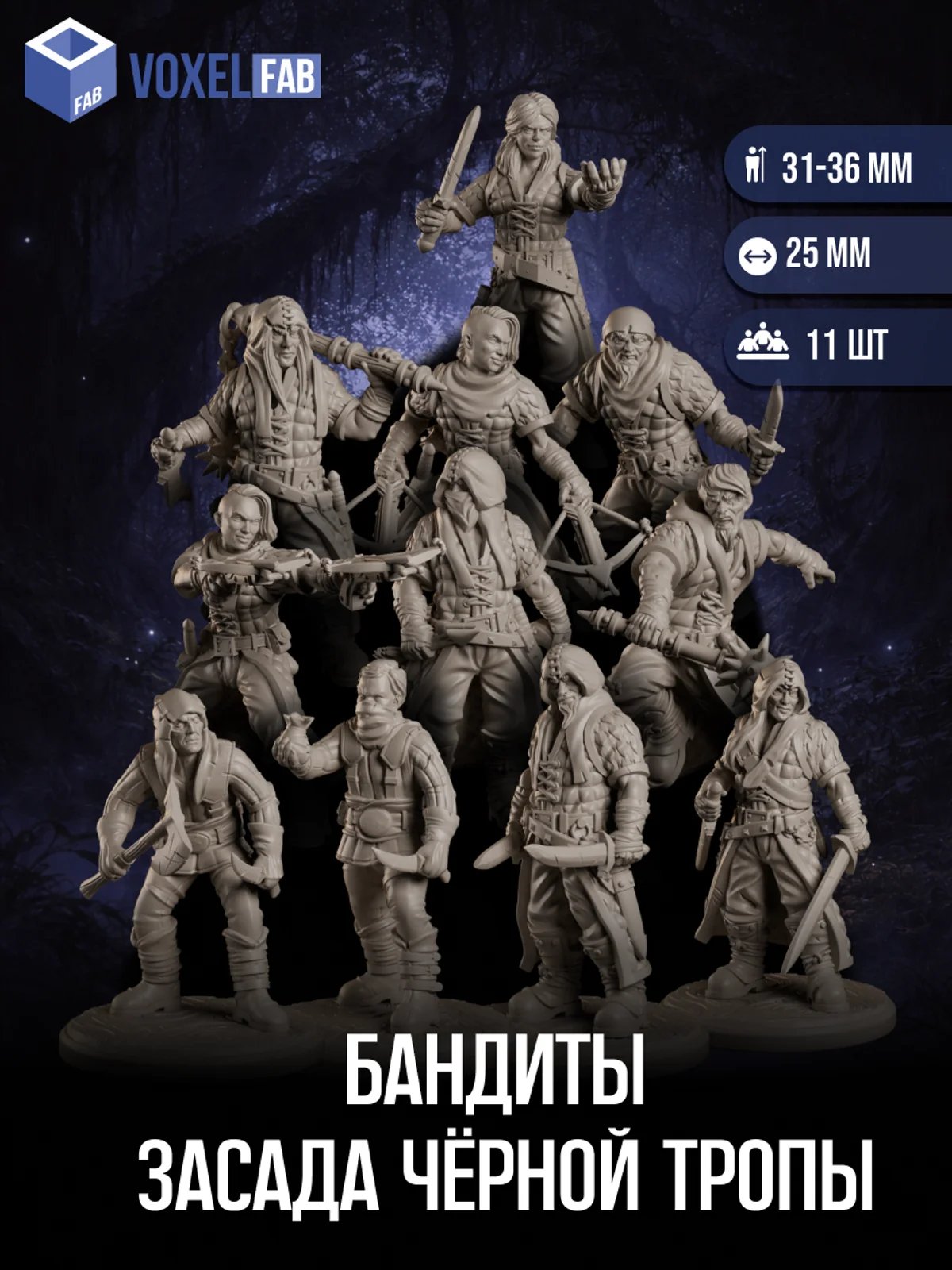 Бандиты Засада Чёрной Тропы миниатюры для настольных игр РНИ, ДнД — миниатюра для настольных игр